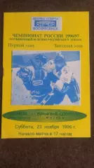 Химик-Крылья Советов 26.11.1996