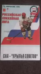 СКА-Крылья Советов 21.04.1999