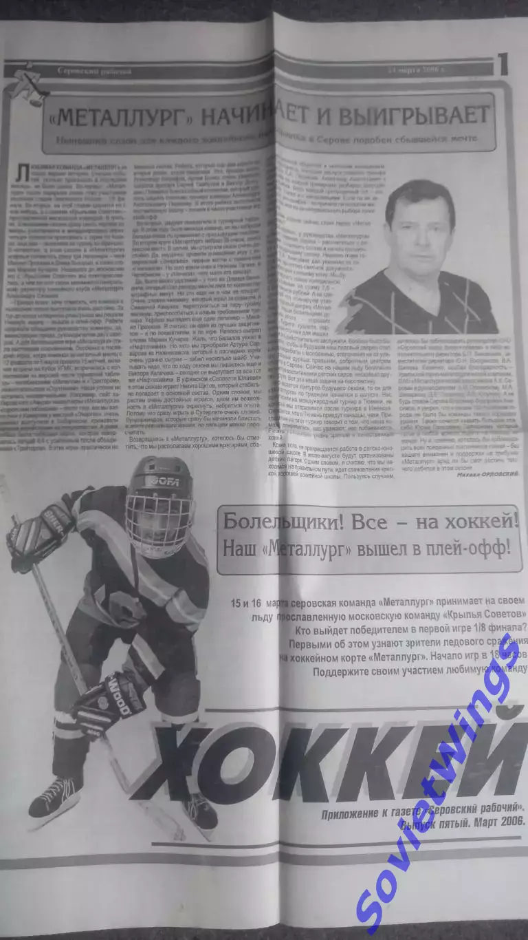 Серовский Рабочий. Хоккей. Март 2006