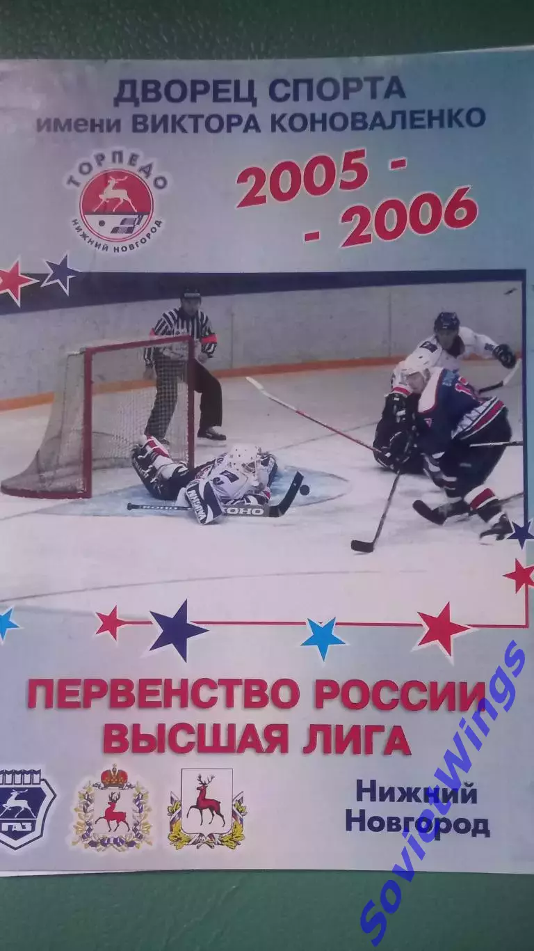 Торпедо(Нижний Новгород)-Крылья Советов 29,30.03.2006 1