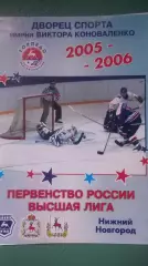 Торпедо(Нижний Новгород)-Крылья Советов 5,6.11.2005