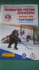 Торпедо(Нижний Новгород)-Крылья Советов 8,9.01.2005