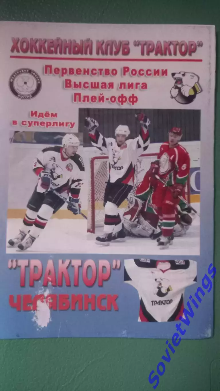 Трактор-Крылья Советов 26.04.2006