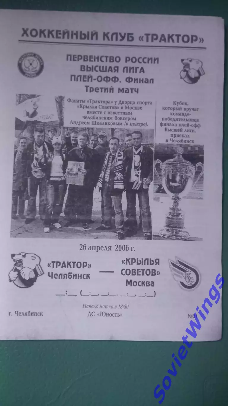 Трактор-Крылья Советов 26.04.2006 1