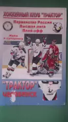 Трактор-Крылья Советов 26.04.2006