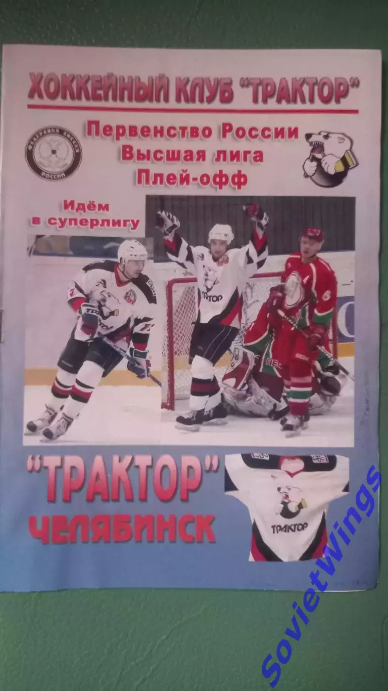 Трактор-Крылья Советов 27.04.2006