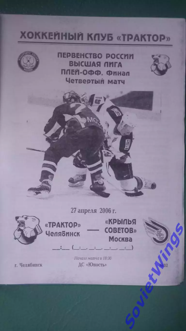 Трактор-Крылья Советов 27.04.2006 1