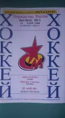 Металлург(Серов)-Крылья Советов 15,16.03.2006