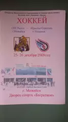 Рысь-Крылья Советов 25,26.12.2009