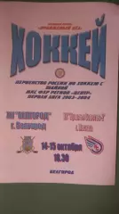 Х.К.Белгород-Крылья Советов-2 14,15.10.2003