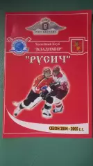 Русич-Крылья Советов-2 11,12.02.2005