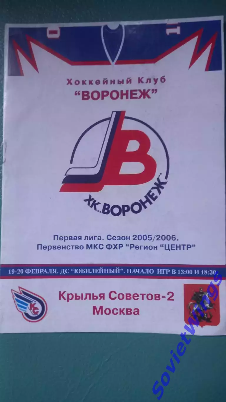 Х.К.Воронеж-Крылья Советов-2 19,20.02.2006