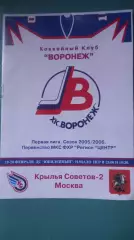 Х.К.Воронеж-Крылья Советов-2 19,20.02.2006