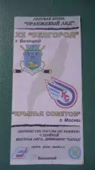 Белгород-Крылья Советов 2005-2006