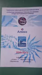 Алмаз-Крылья Советов 06.02.2011