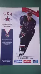 СКА 1946-Крылья Советов 08.02.2011