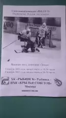 Рыбинск-Крылья Советов 3,4.11.2003