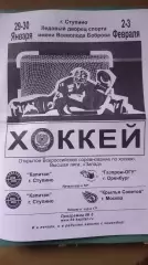 Капитан-Крылья Советов 2,3.02.2008