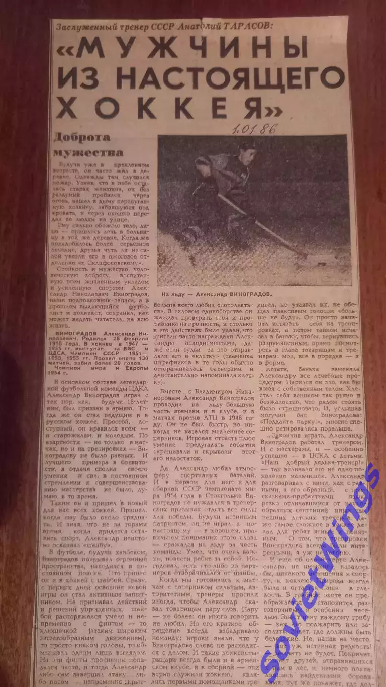 А. Виноградов