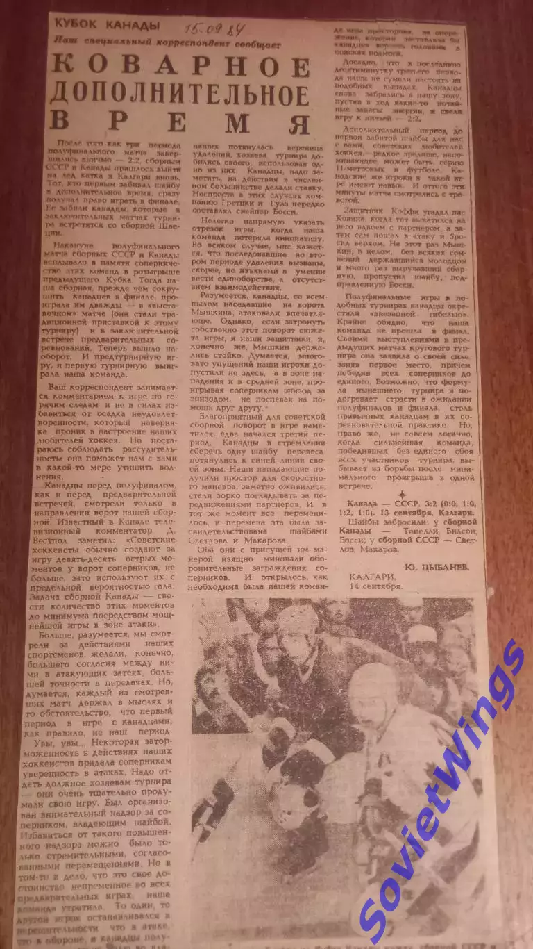 Коварное дополнительное время