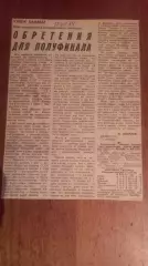 Обретения для полуфинала.Кубок Канады.