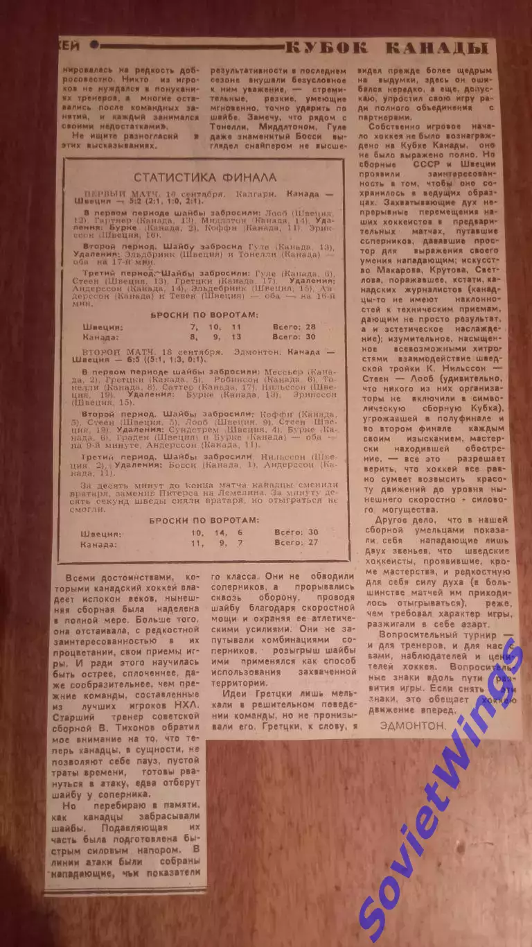 Кубок Канады.