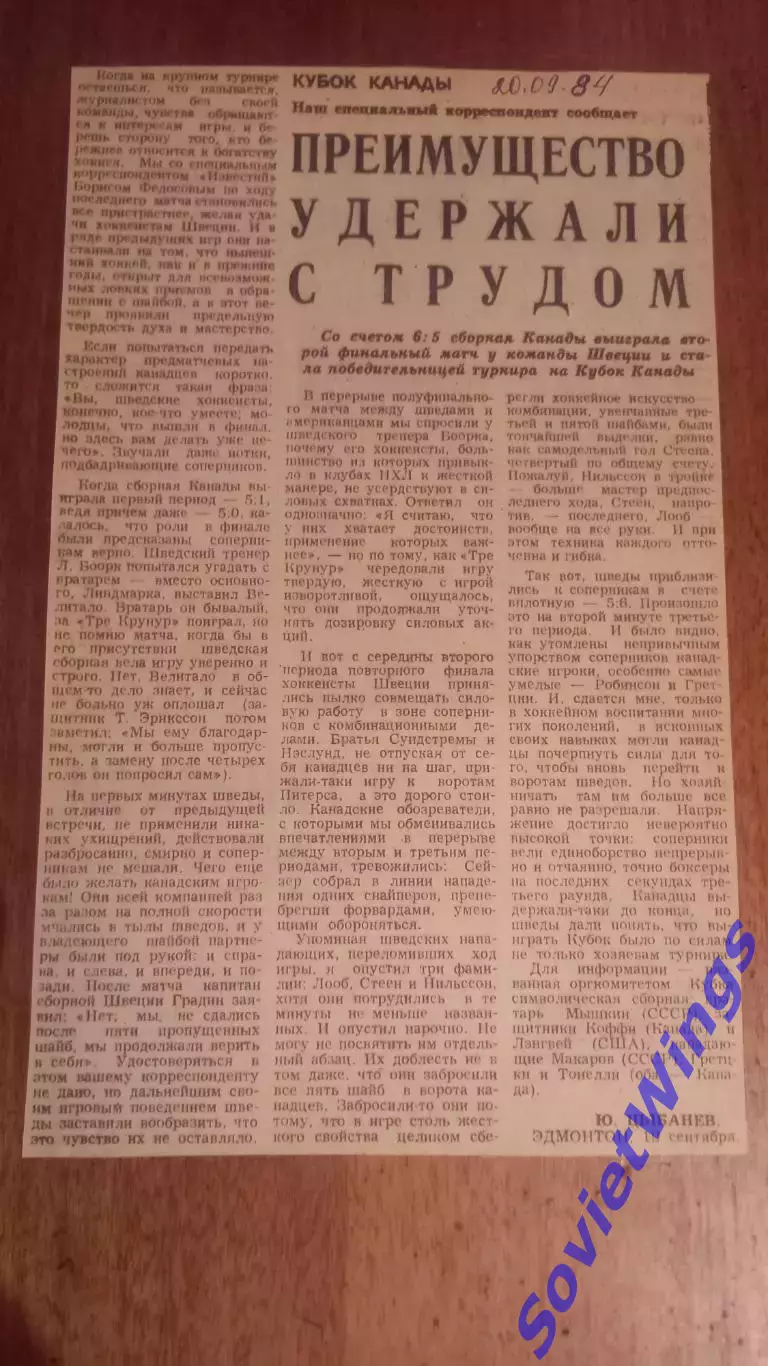 Кубок Канады. Преимущество удержали с трудом.