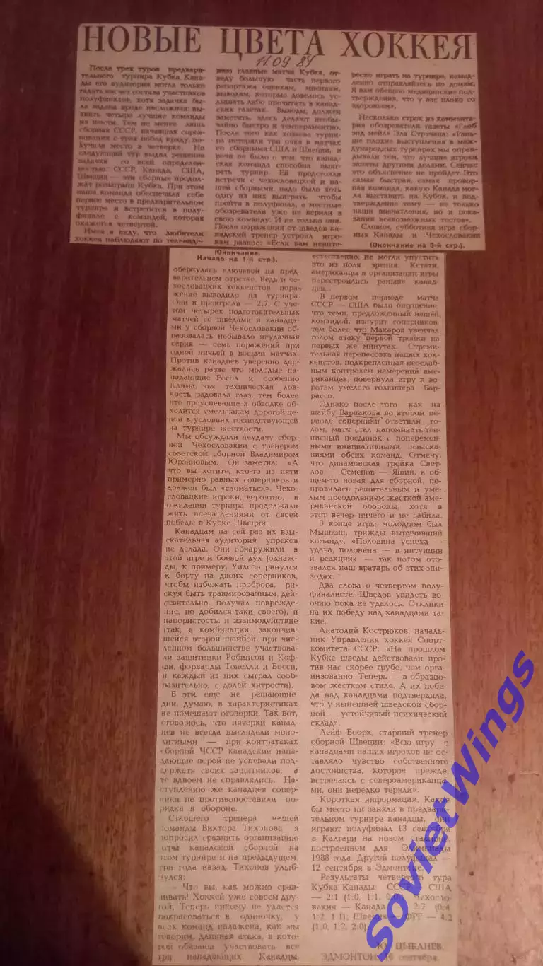 Кубок Канады. Новые цвета хоккея