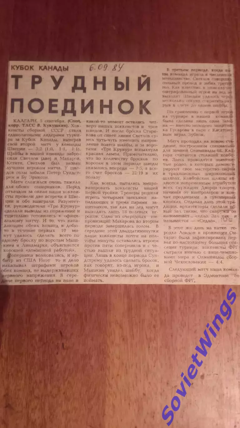 Кубок Канады. Трудный поединок.