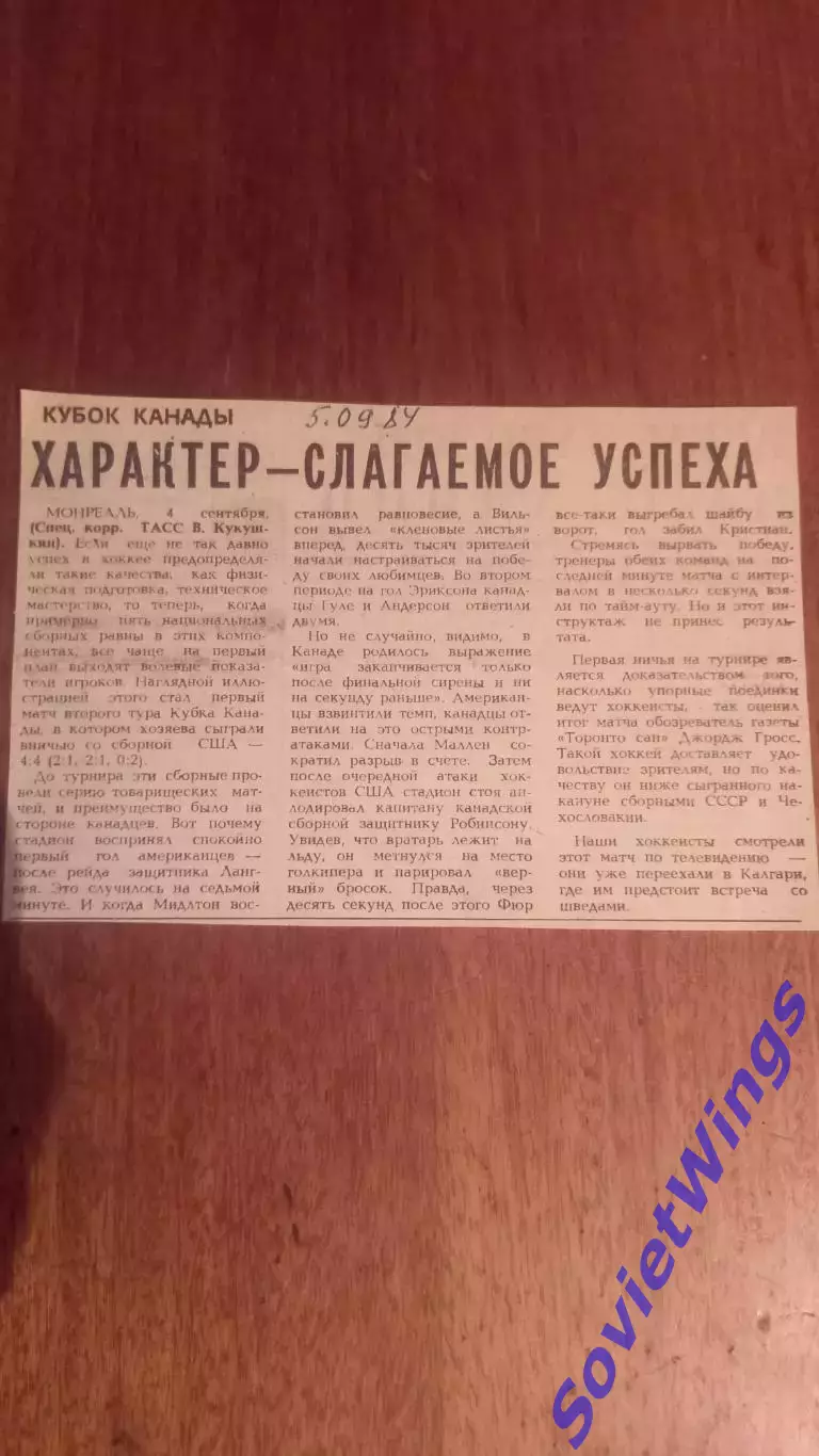 Кубок Канады. Характер-слагаемое успеха.