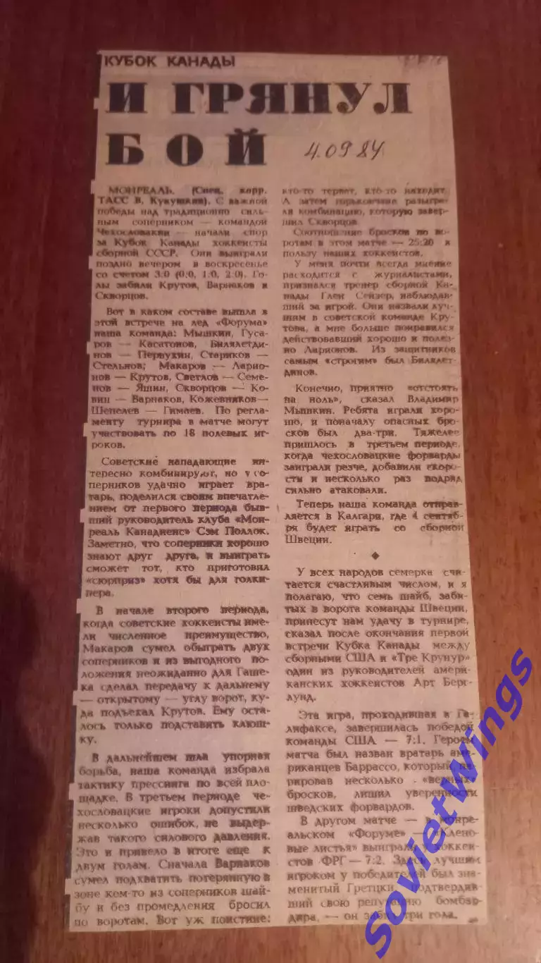 Кубок Канады. И грянул бой.