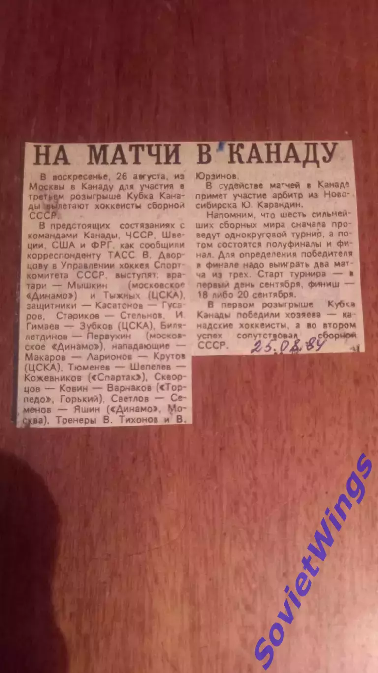 Кубок Канады. На матчи в Канаду.