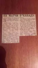 Кубок Канады. На матчи в Канаду.