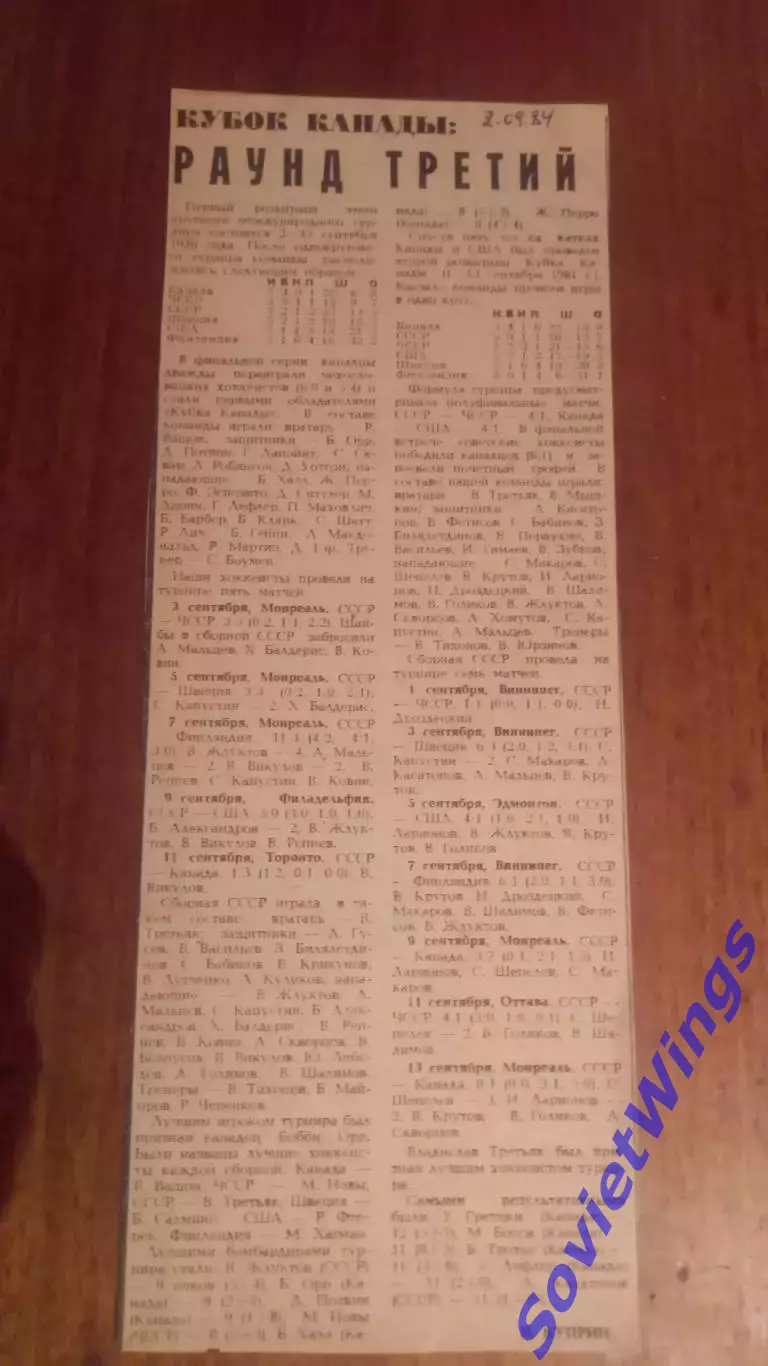 Кубок Канады. Раунд третий.