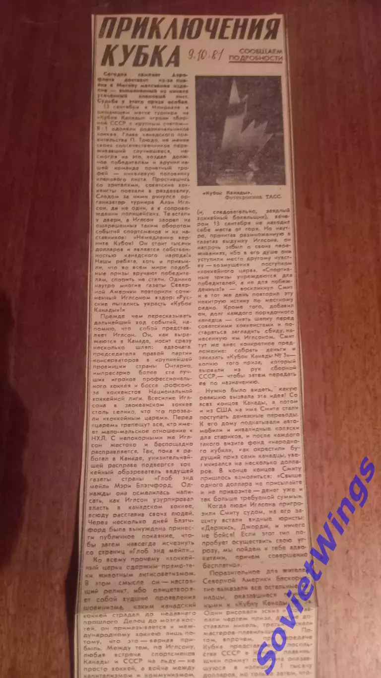 Кубок Канады. Приключения кубка.