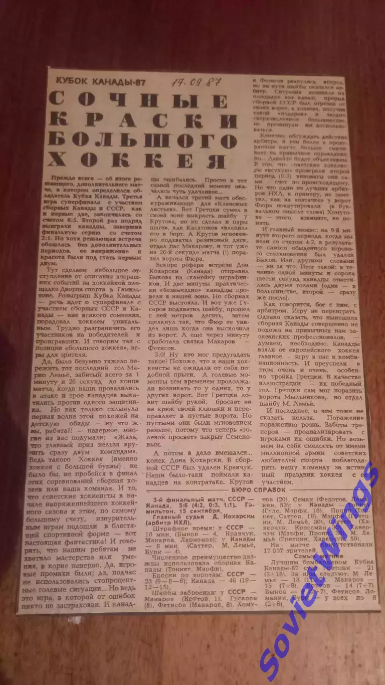 Кубок Канады. Сочные краски большого хоккея.