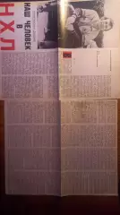 Наш человек в НХЛ