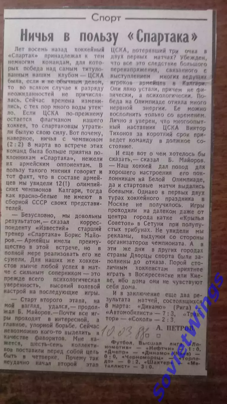 Ничья в пользу Спартака