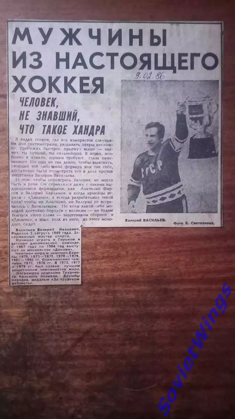 Мужчины настоящего хоккея