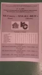 Сокол-Крылья Советов 27.11.2008