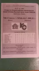 Сокол-Крылья Советов 26,27.11.2008