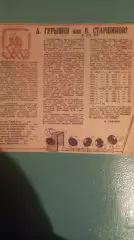 А.Гурышев или В.Старшинов 1970