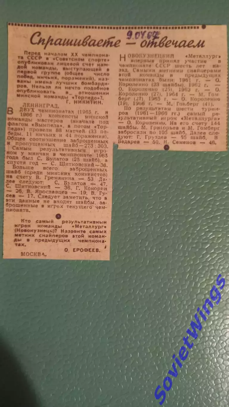 Спрашивали-отвечаем 1967