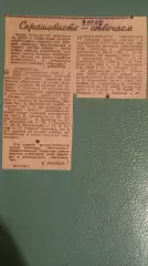 Спрашивали-отвечаем 1967