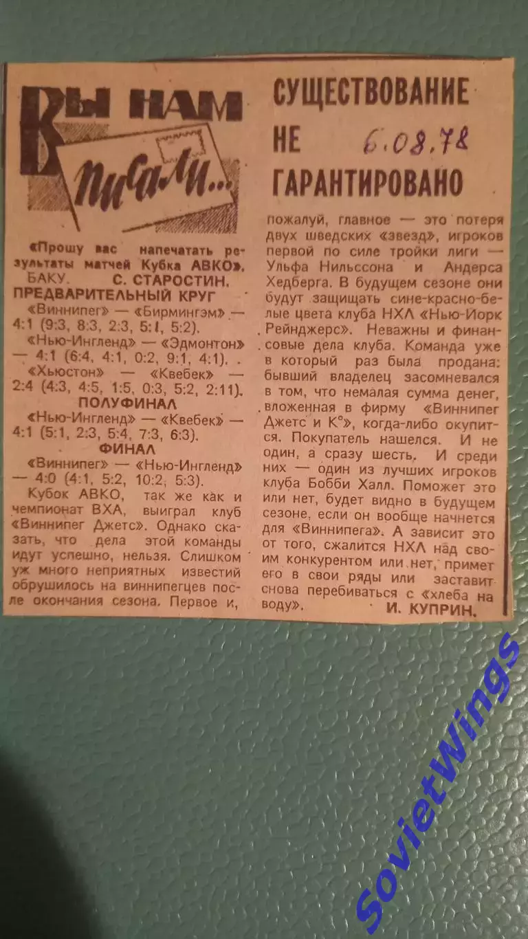 Кубок АВКО 1978