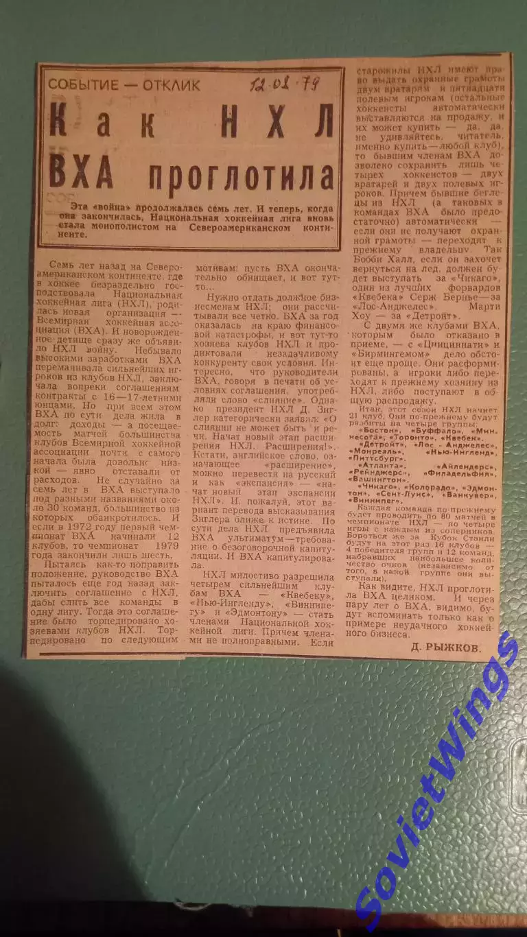 Как НХЛ ВХА проглотила