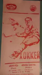 Авангард-Крылья Советов 24.01.1994