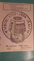 Молот-Крылья Советов 20.01.1994