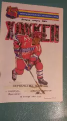 Торпедо(Ярославль)-Крылья Советов 10.11.1993