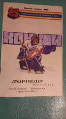 Торпедо(Ярославль) 1993/94 состав,календарь игр